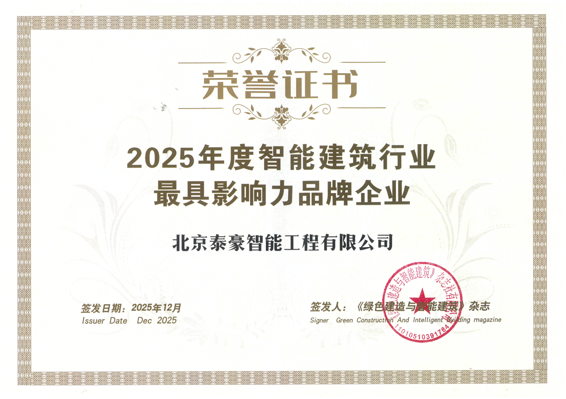 喜讯｜连获三项行业大奖，以“硬核”管控与能效创新，破解智慧建筑落地难题