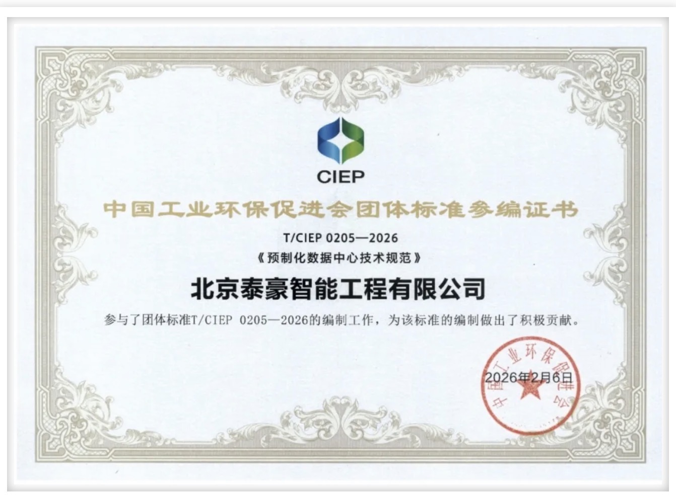北京JDPAY钱包官网参编《预制化数据中心技术规范》团体标准正式实施